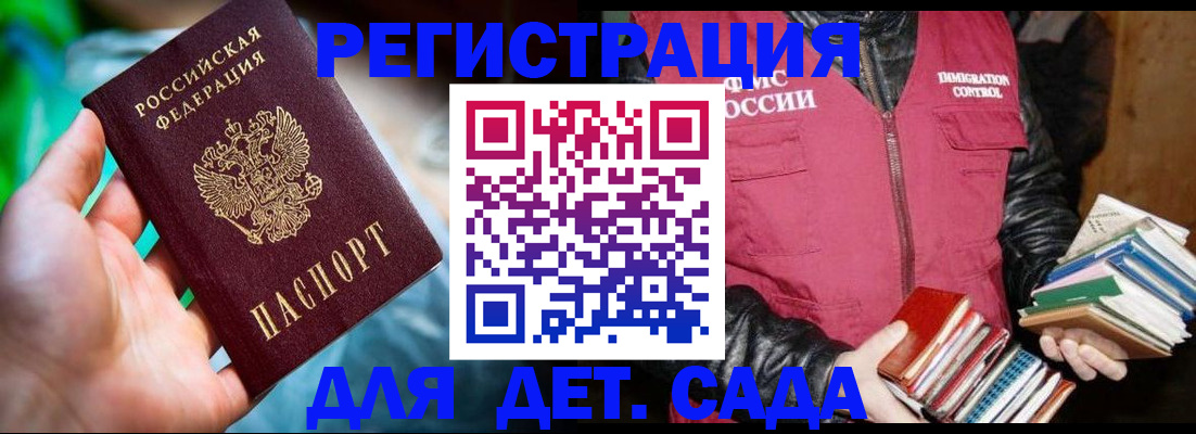регистрация для дет. сада в Белоярске