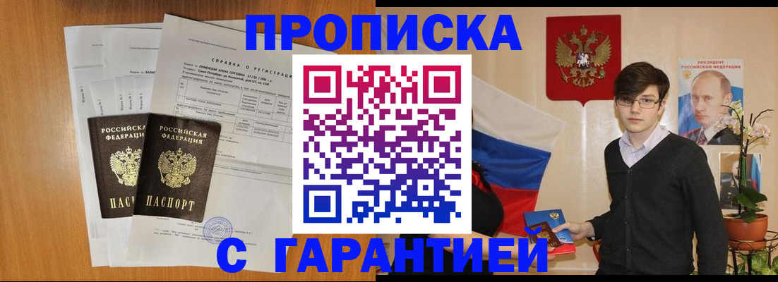 прописка для военкомата в Белоярске