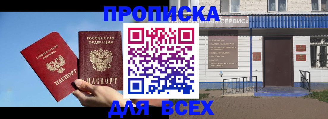прописка поиск в Белоярске