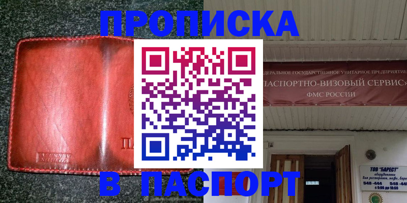 временная прописка в Белоярске